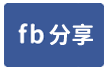 亞航社區~透天車庫，售958萬-face share